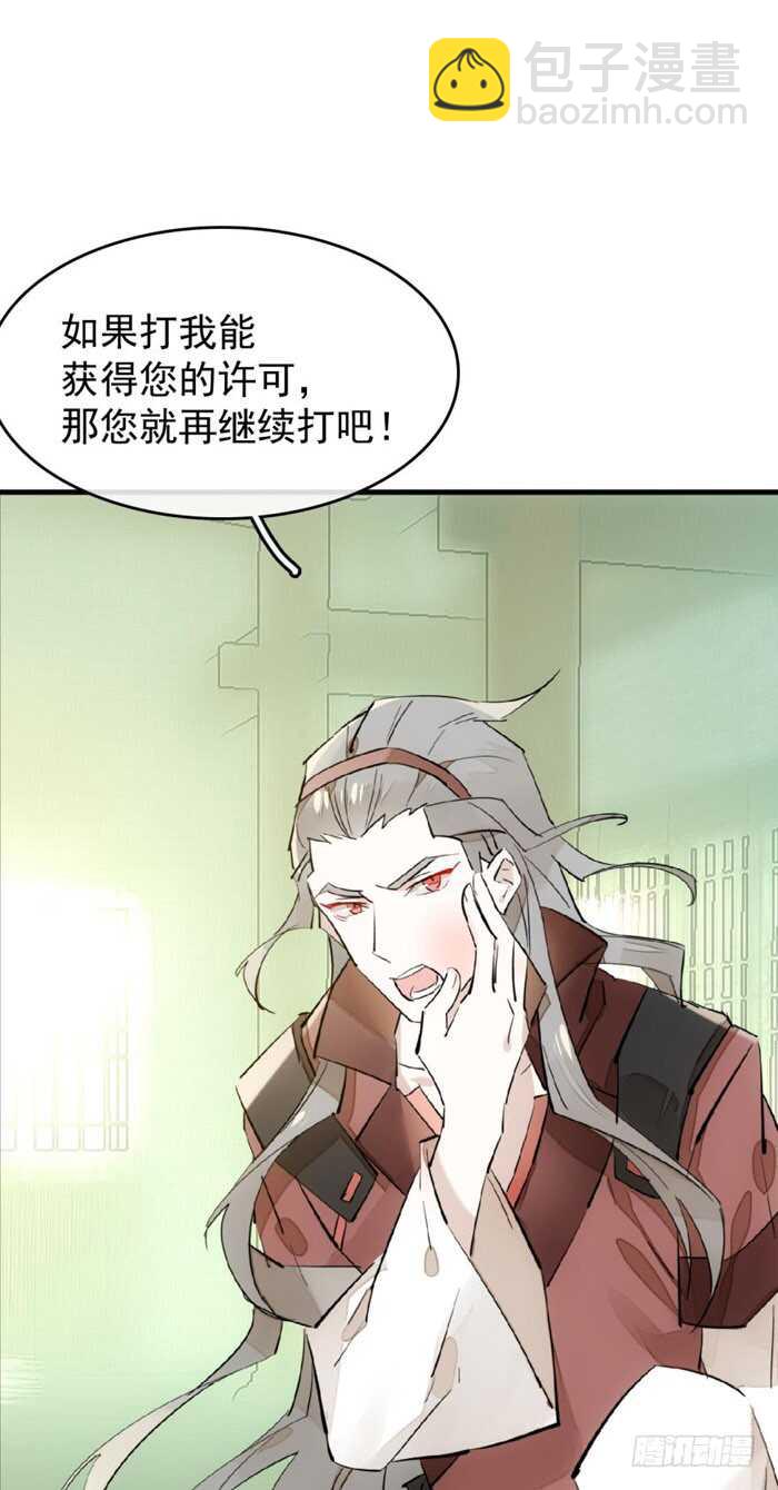 《师父又在撩我（燎刃）》104 抽我，用力！ 第26页