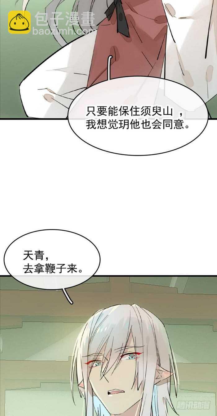 《师父又在撩我（燎刃）》104 抽我，用力！ 第27页
