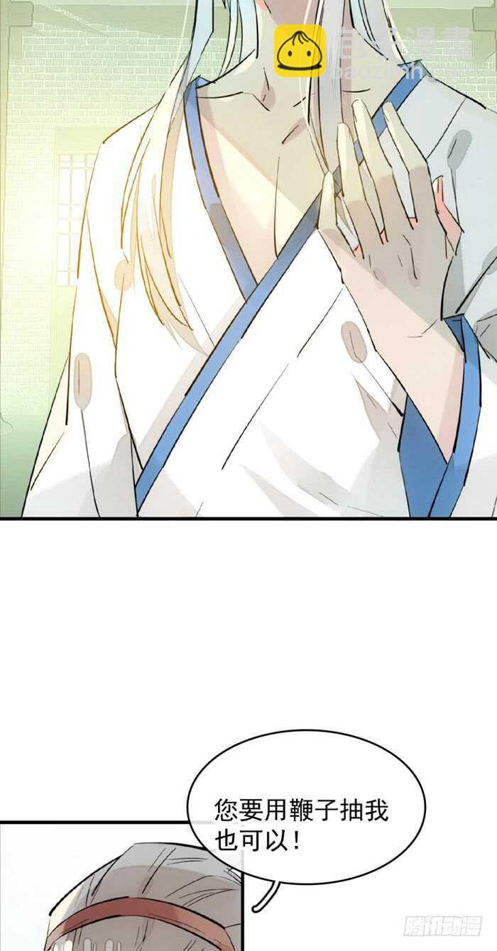 《师父又在撩我（燎刃）》104 抽我，用力！ 第28页