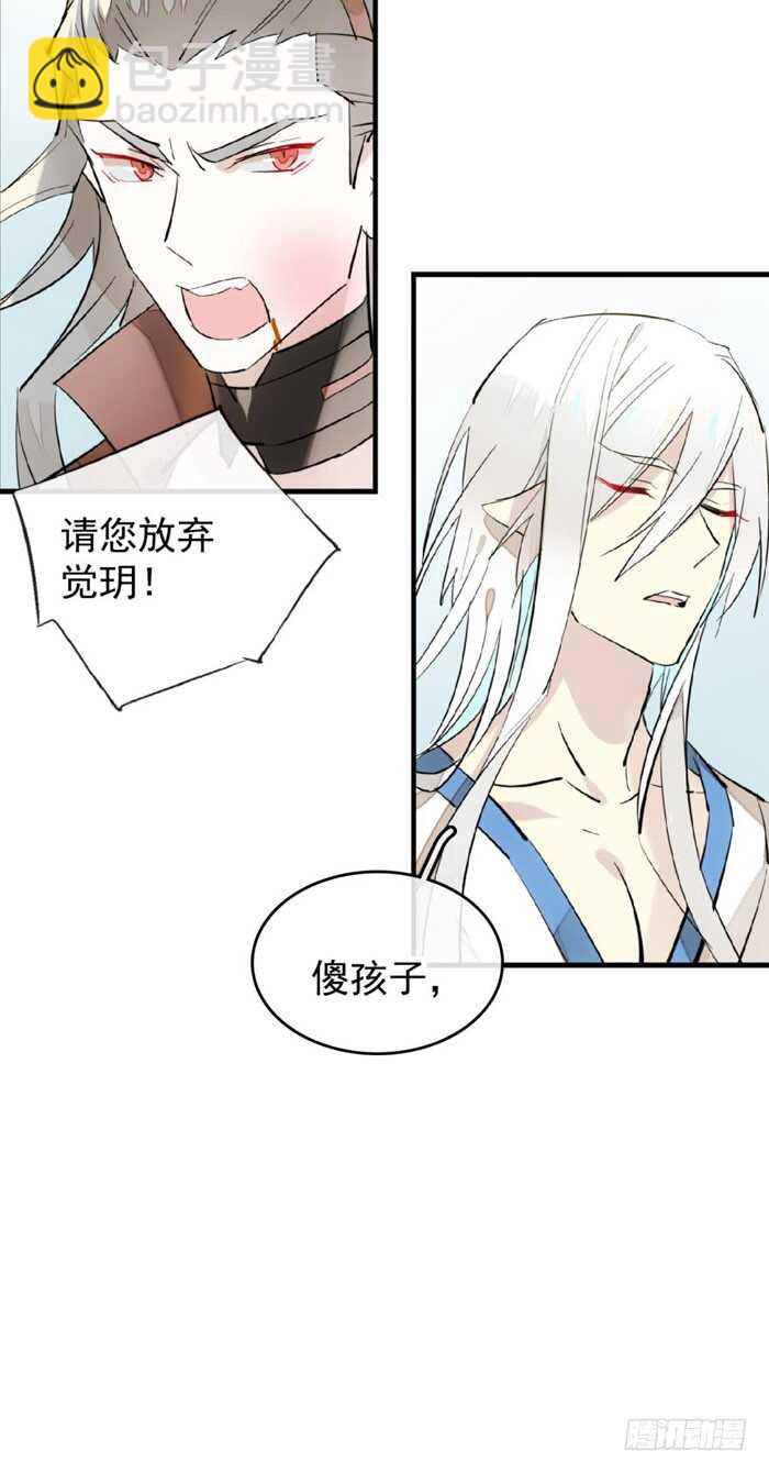 《师父又在撩我（燎刃）》104 抽我，用力！ 第29页