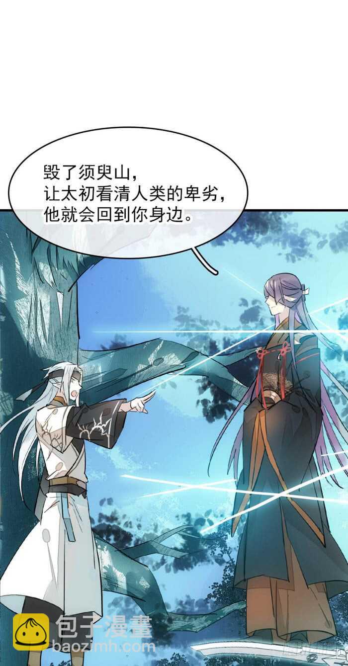 《师父又在撩我（燎刃）》104 抽我，用力！ 第2页