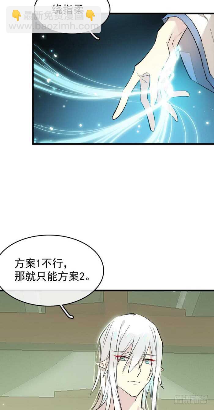 《师父又在撩我（燎刃）》104 抽我，用力！ 第31页
