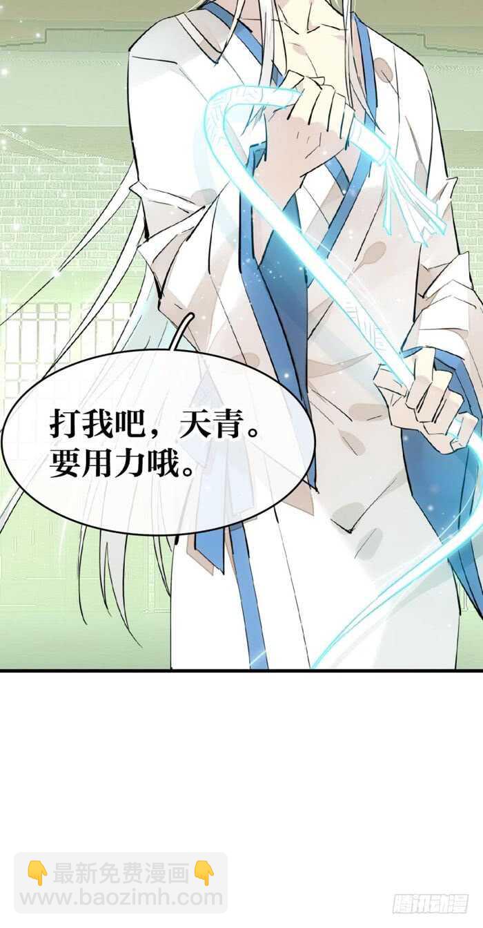 《师父又在撩我（燎刃）》104 抽我，用力！ 第32页
