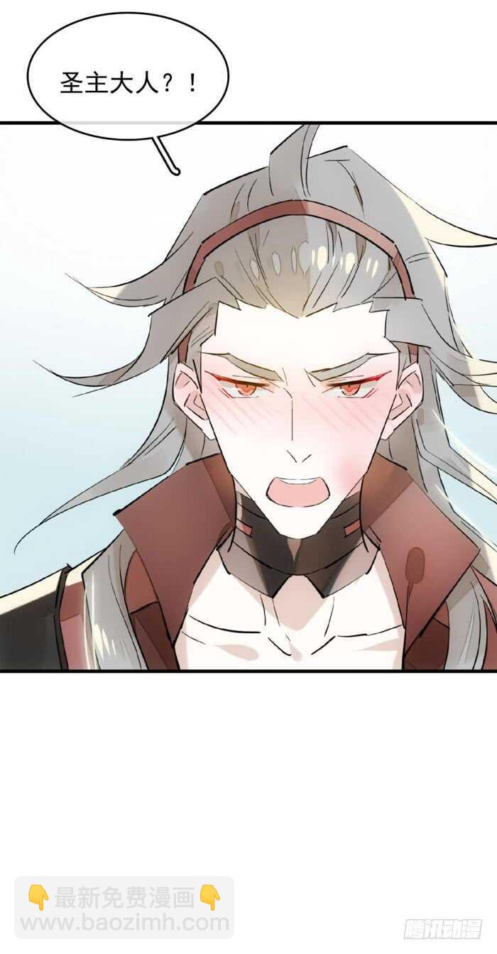 《师父又在撩我（燎刃）》104 抽我，用力！ 第33页