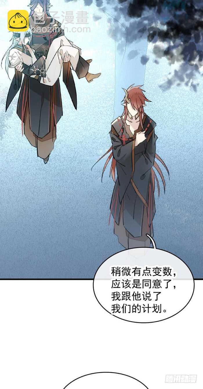 《师父又在撩我（燎刃）》104 抽我，用力！ 第35页