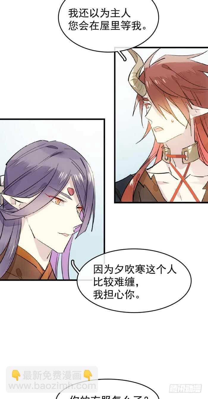 《师父又在撩我（燎刃）》104 抽我，用力！ 第36页