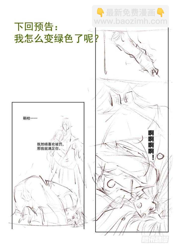 《师父又在撩我（燎刃）》104 抽我，用力！ 第38页