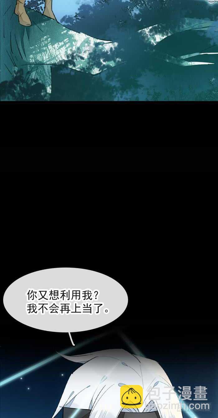 《师父又在撩我（燎刃）》104 抽我，用力！ 第3页