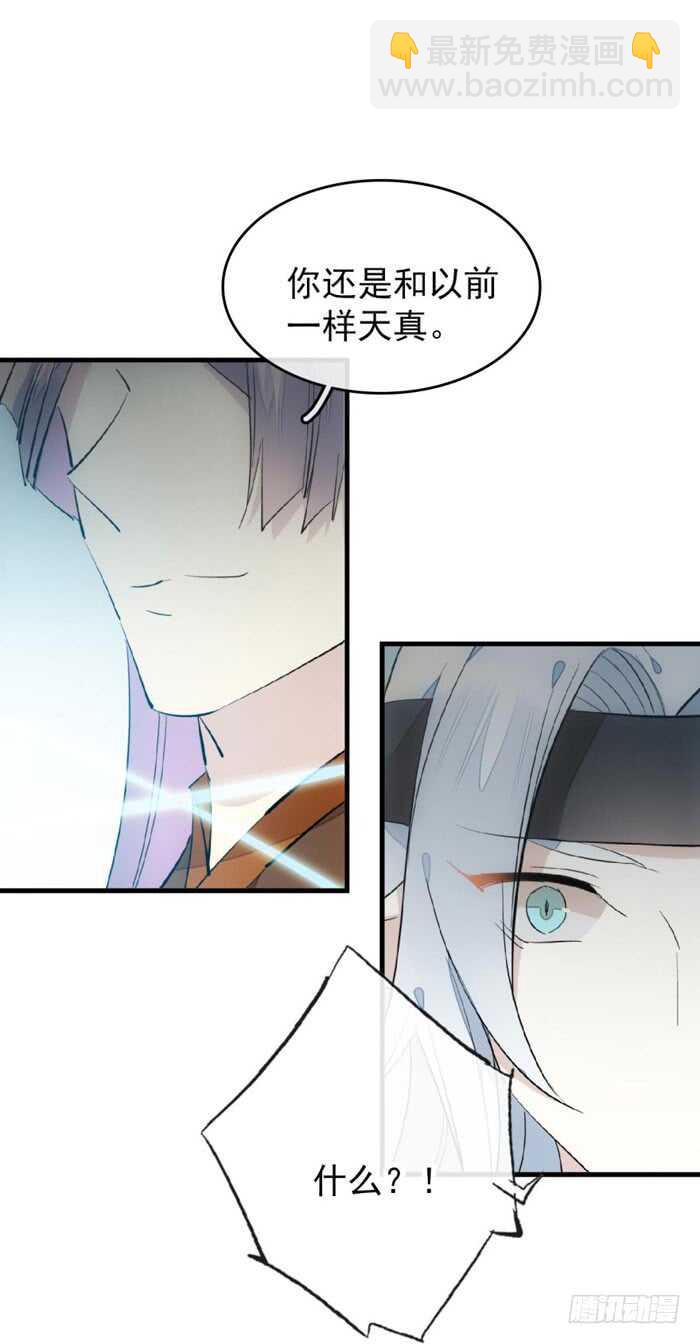 《师父又在撩我（燎刃）》104 抽我，用力！ 第6页