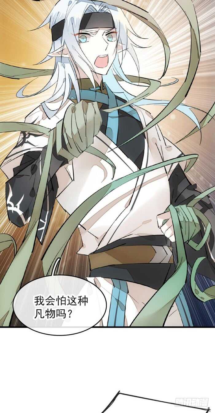 《师父又在撩我（燎刃）》104 抽我，用力！ 第8页