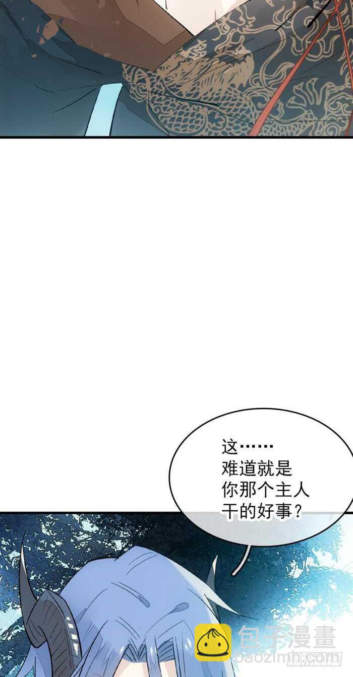《师父又在撩我（燎刃）》102 我的身体属于主人 第12页