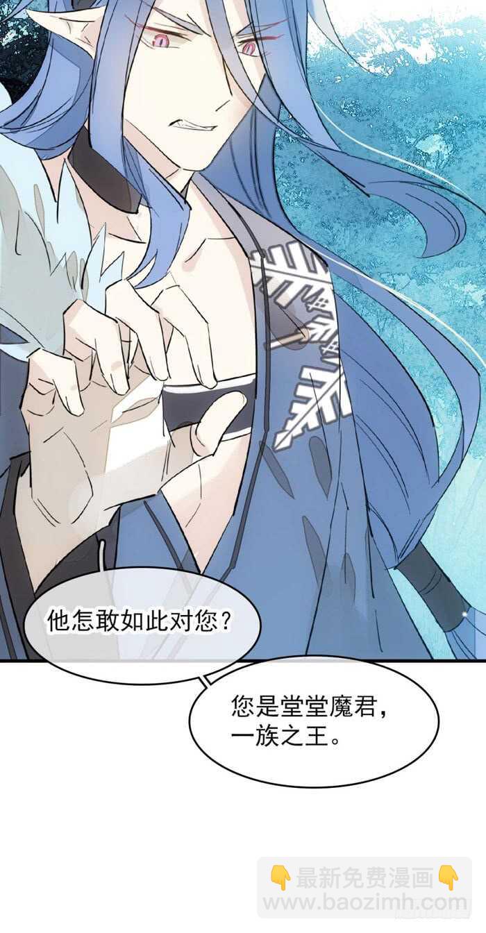 《师父又在撩我（燎刃）》102 我的身体属于主人 第13页