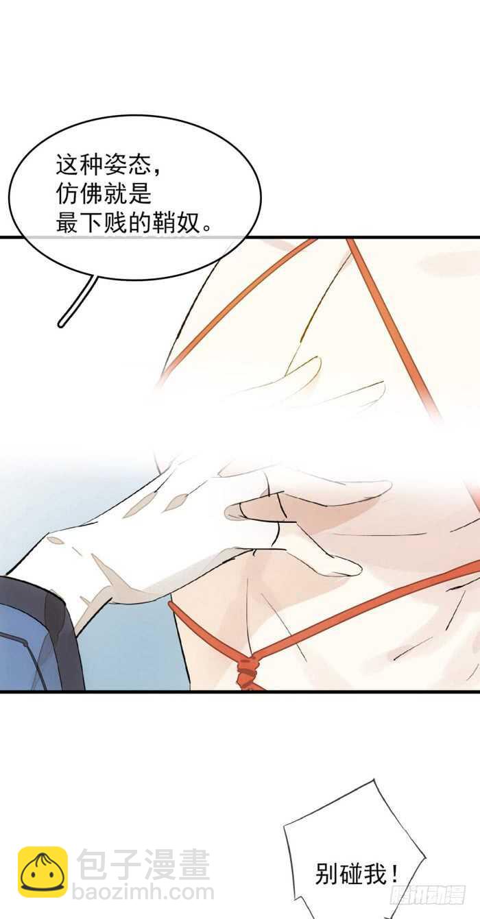《师父又在撩我（燎刃）》102 我的身体属于主人 第14页