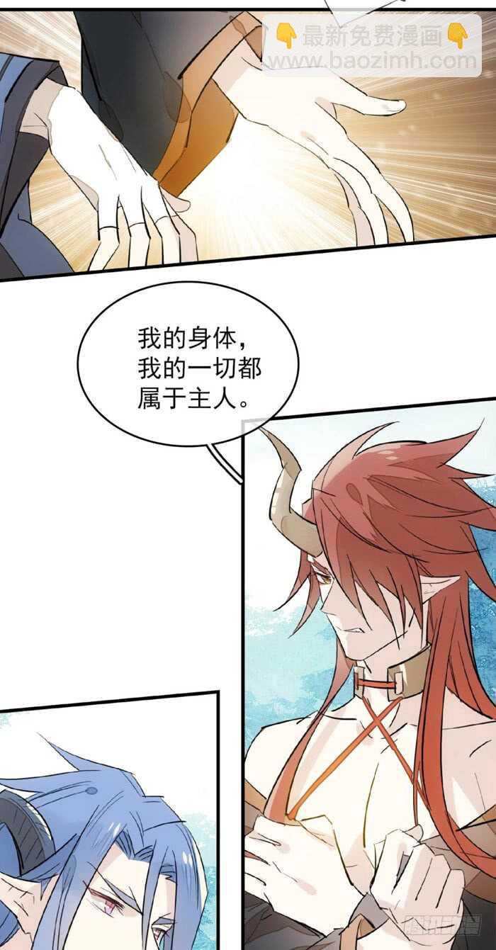 《师父又在撩我（燎刃）》102 我的身体属于主人 第15页