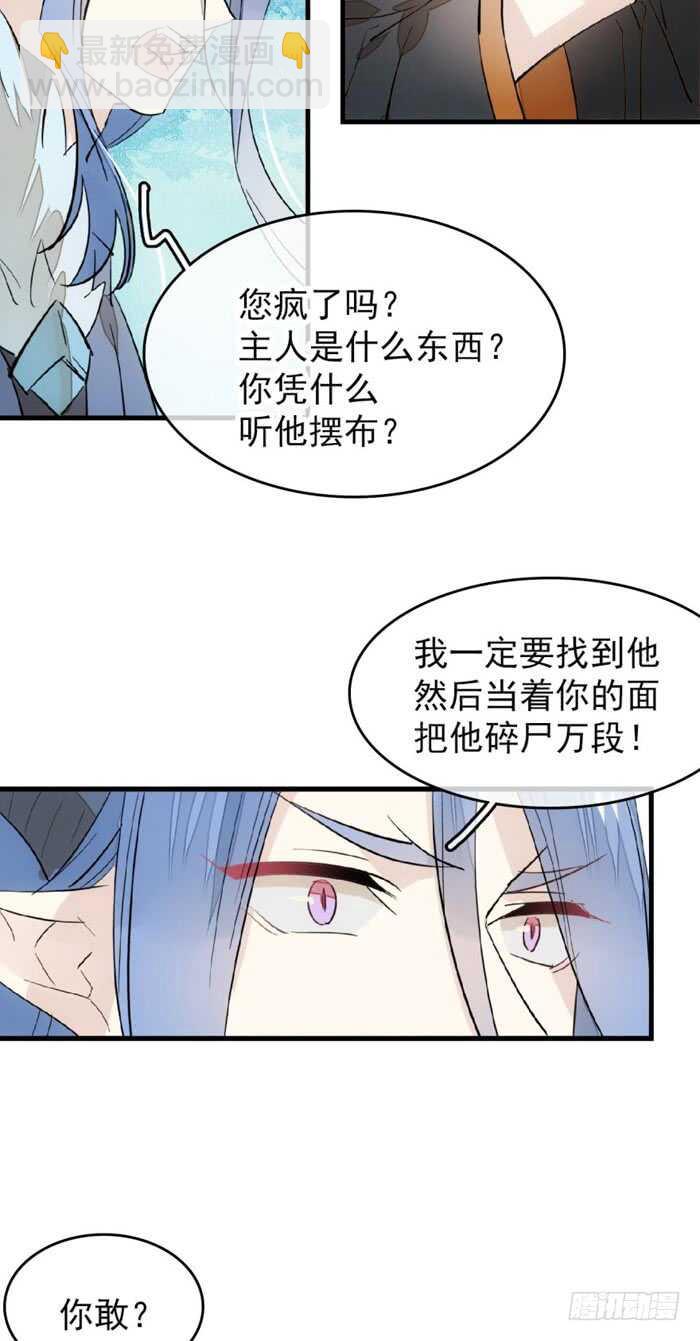 《师父又在撩我（燎刃）》102 我的身体属于主人 第16页