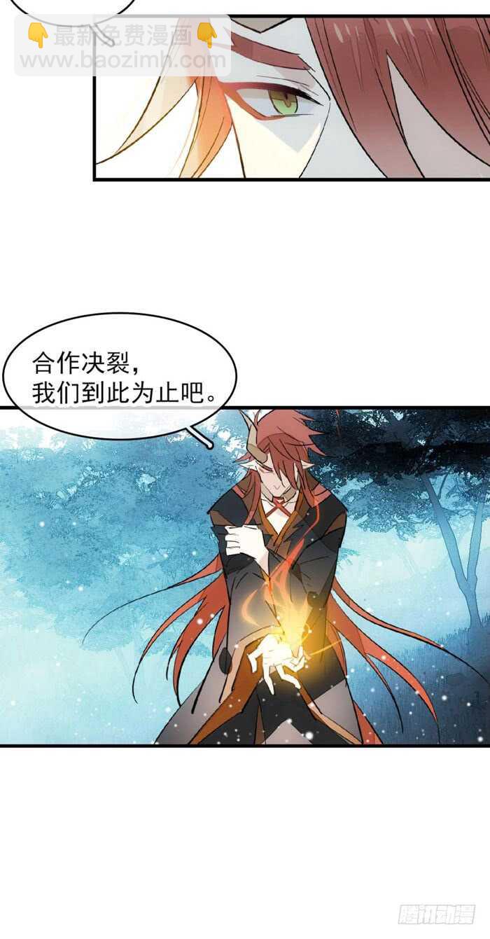 《师父又在撩我（燎刃）》102 我的身体属于主人 第17页