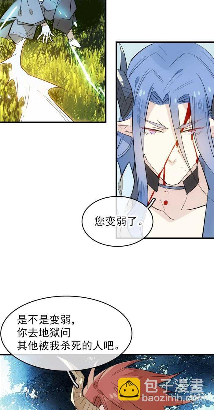 《师父又在撩我（燎刃）》102 我的身体属于主人 第20页