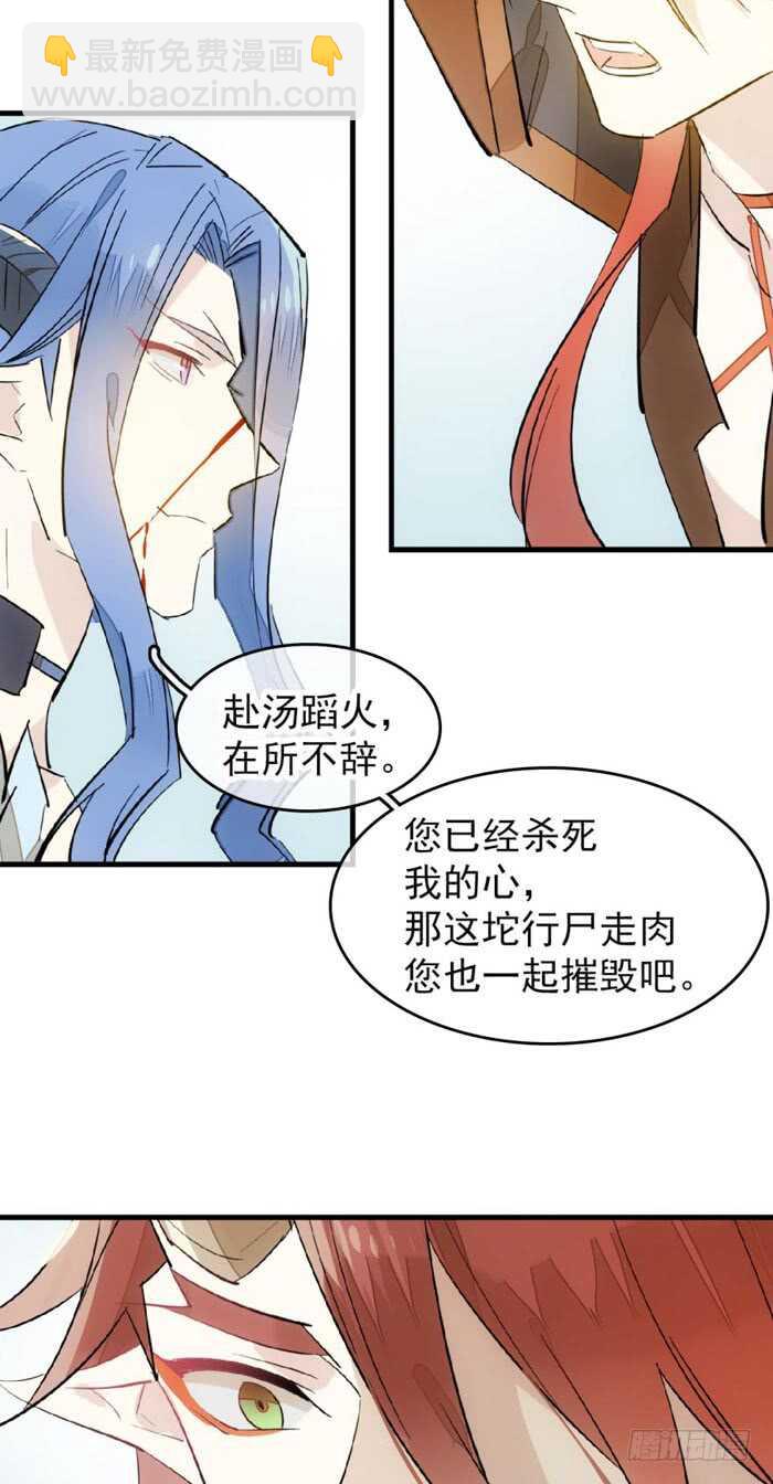《师父又在撩我（燎刃）》102 我的身体属于主人 第24页