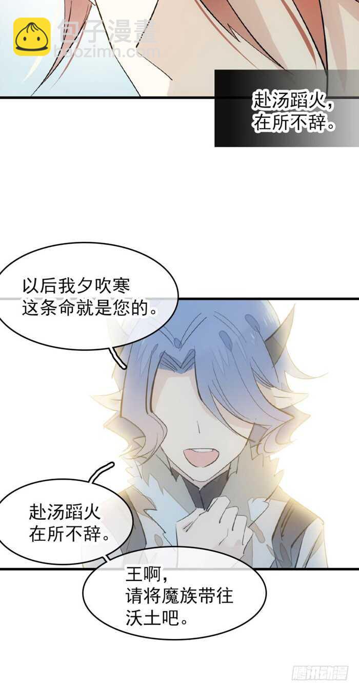 《师父又在撩我（燎刃）》102 我的身体属于主人 第25页
