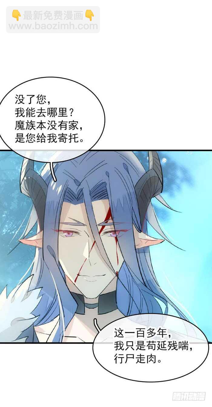 《师父又在撩我（燎刃）》102 我的身体属于主人 第29页