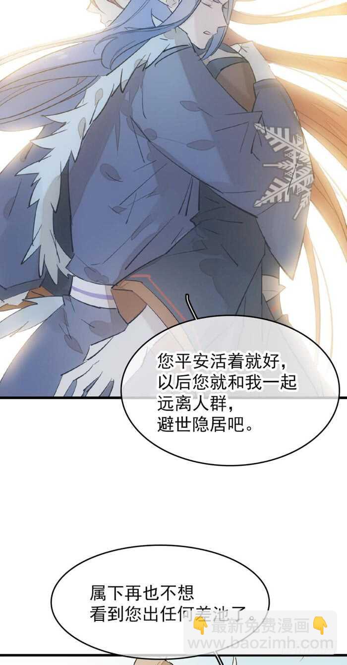 《师父又在撩我（燎刃）》102 我的身体属于主人 第2页