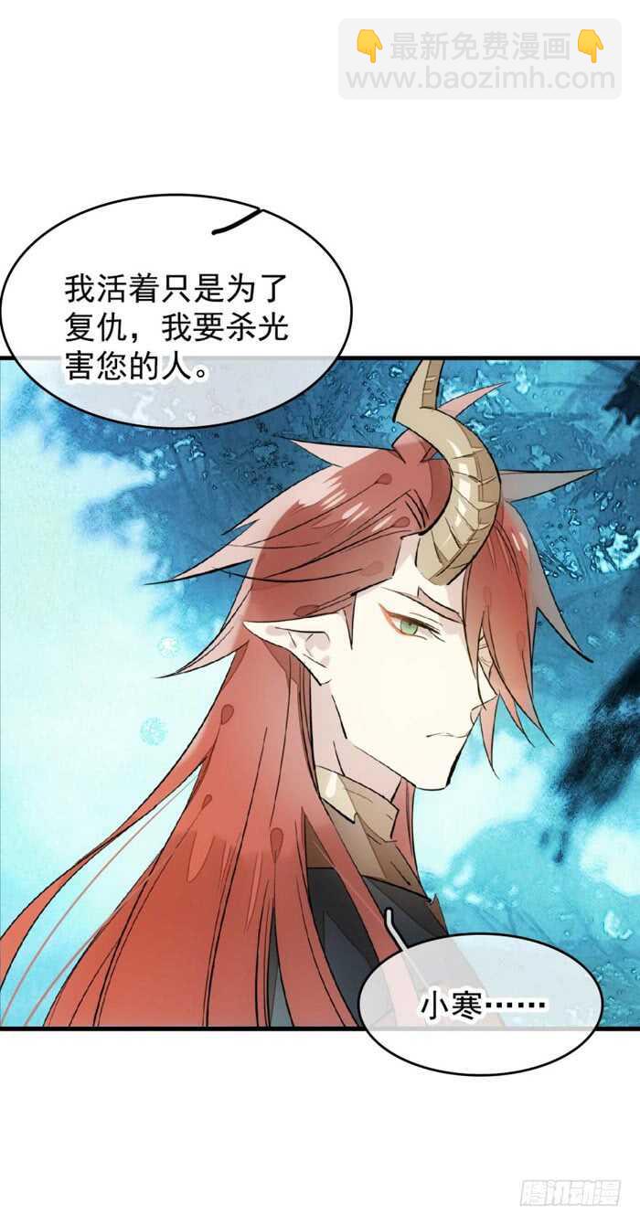 《师父又在撩我（燎刃）》102 我的身体属于主人 第30页