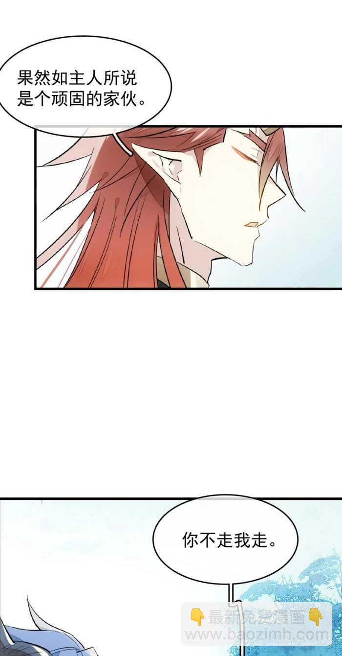 《师父又在撩我（燎刃）》102 我的身体属于主人 第31页
