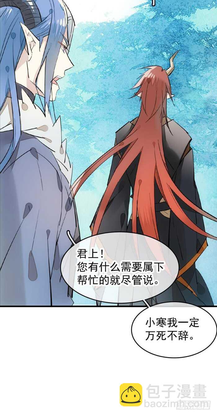 《师父又在撩我（燎刃）》102 我的身体属于主人 第32页