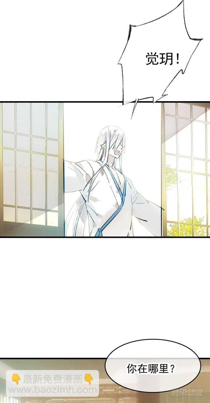 《师父又在撩我（燎刃）》102 我的身体属于主人 第35页