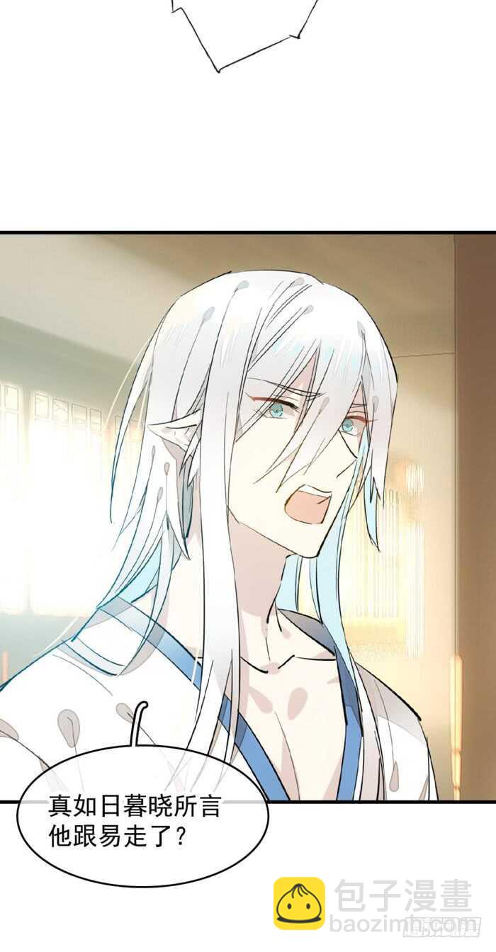 《师父又在撩我（燎刃）》102 我的身体属于主人 第37页