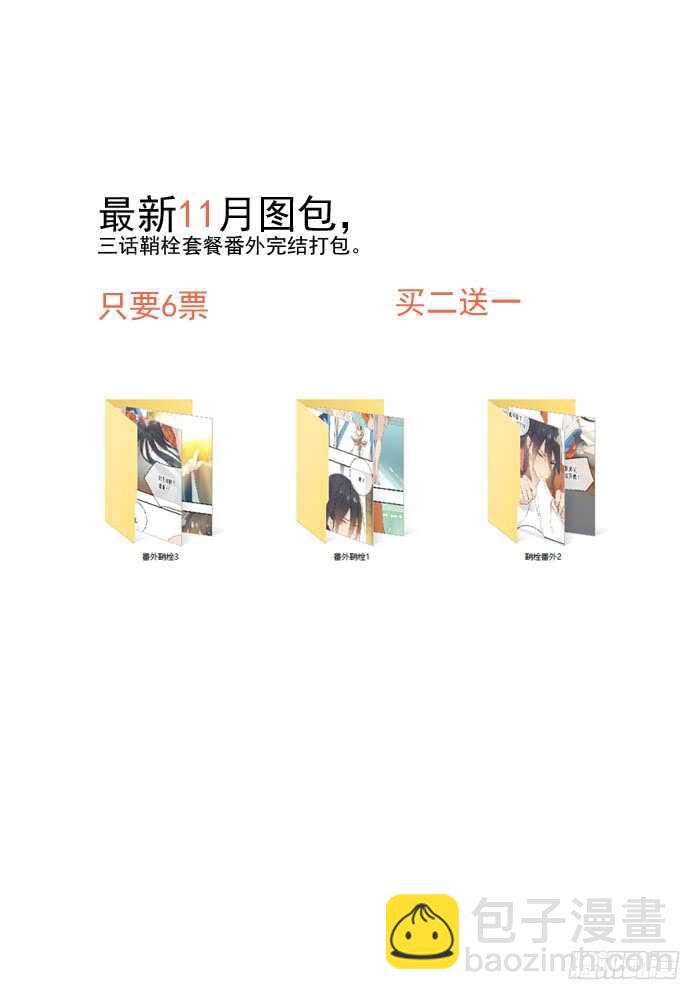《师父又在撩我（燎刃）》102 我的身体属于主人 第38页