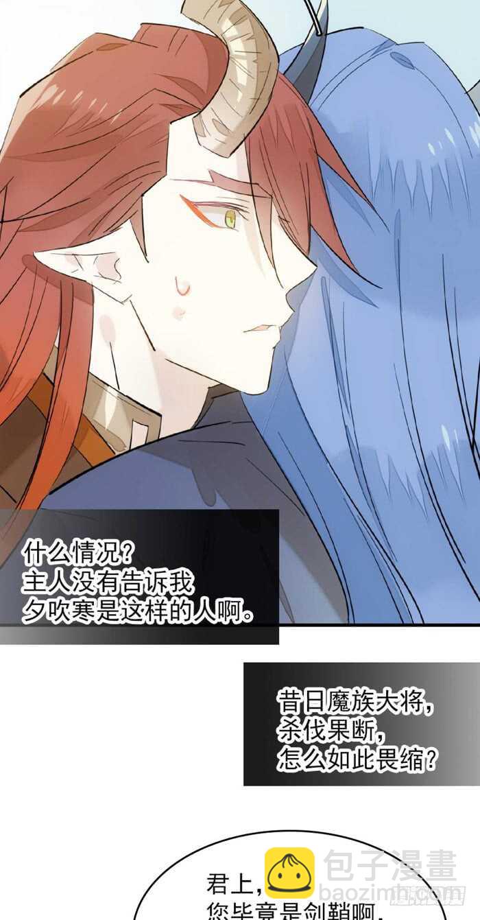 《师父又在撩我（燎刃）》102 我的身体属于主人 第3页