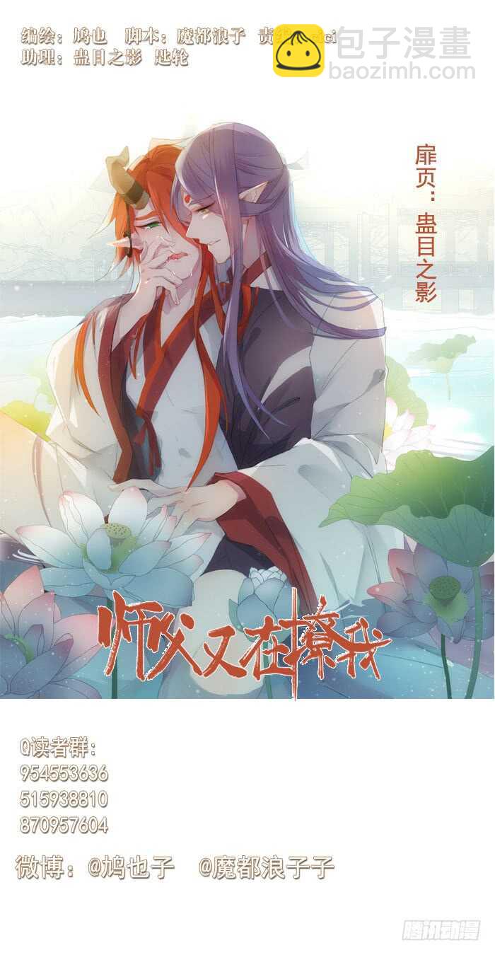 《师父又在撩我（燎刃）》102 我的身体属于主人 第5页