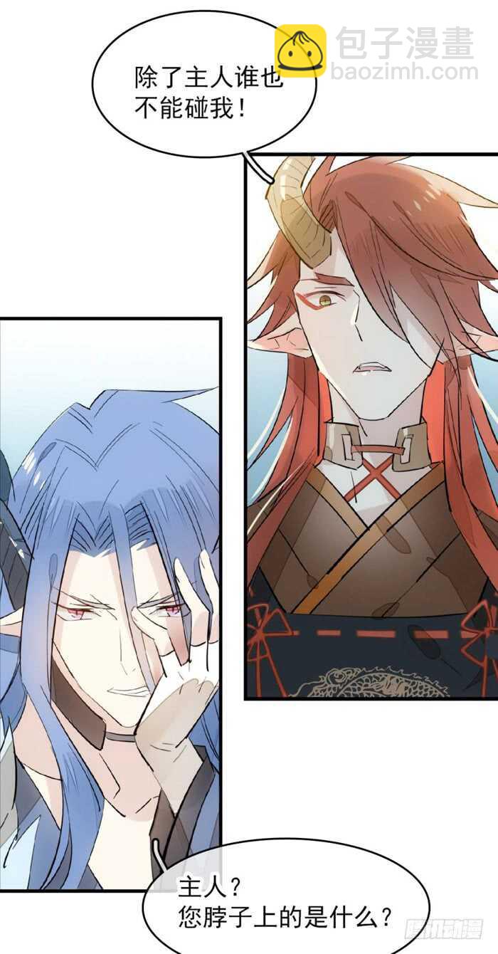 《师父又在撩我（燎刃）》102 我的身体属于主人 第7页