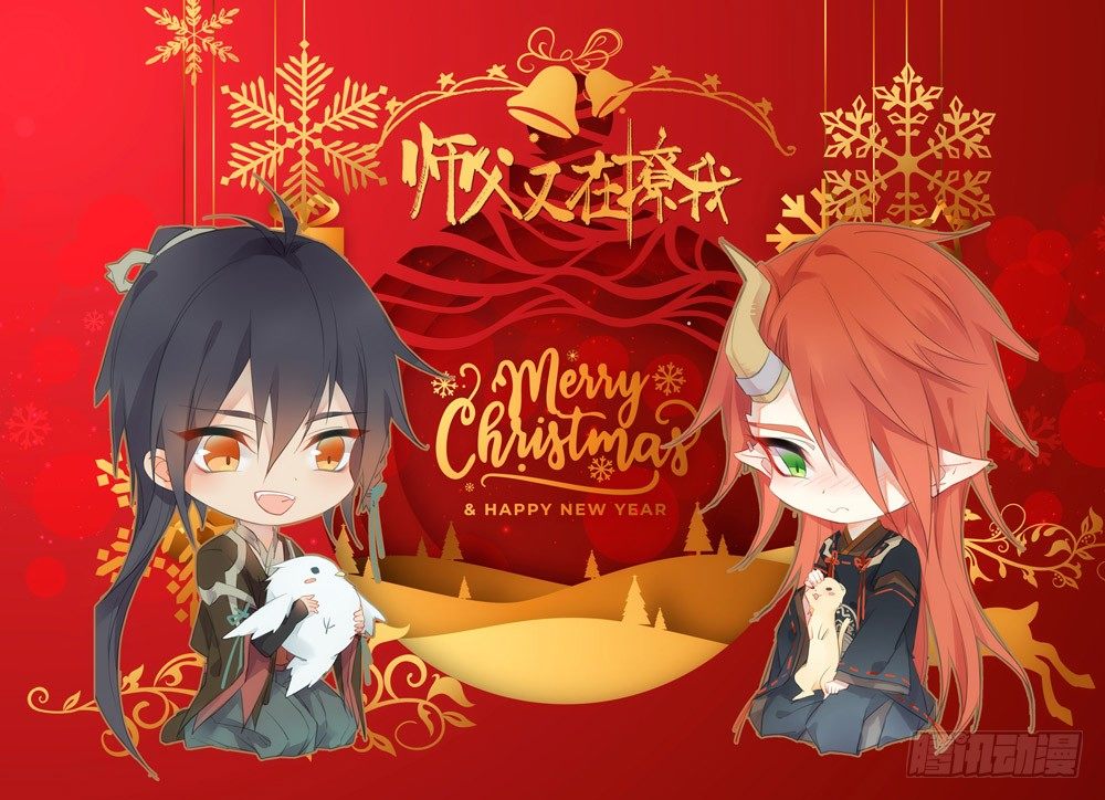 《师父又在撩我（燎刃）》圣诞贺图 第1页