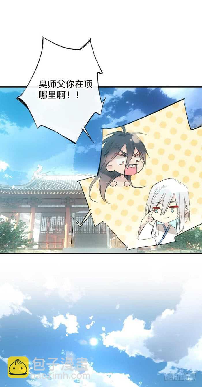《师父又在撩我（燎刃）》107 审判觉玥 第10页