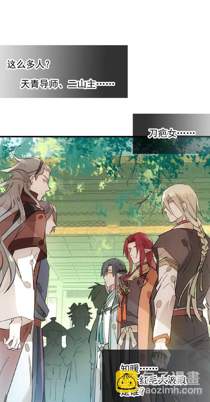 《师父又在撩我（燎刃）》107 审判觉玥 第14页