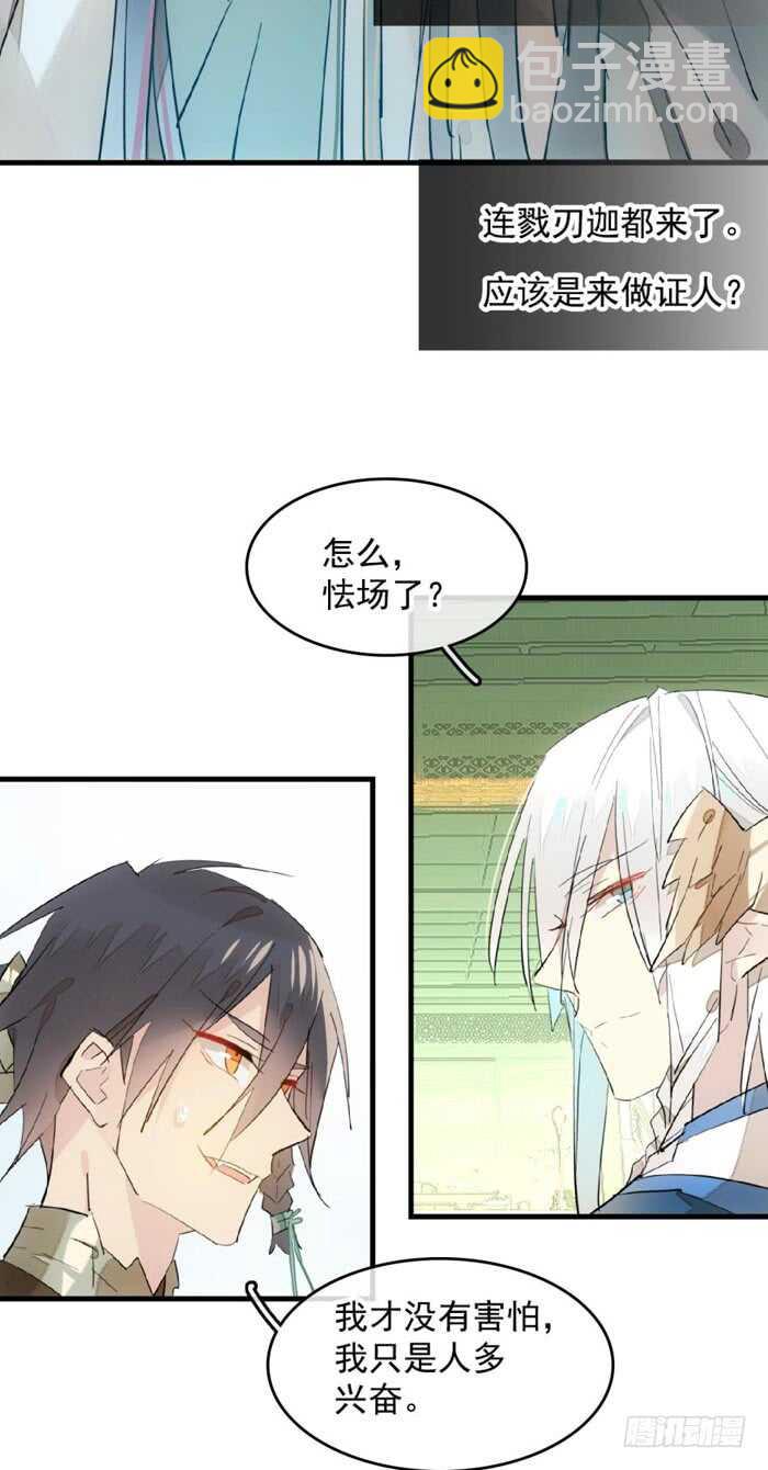《师父又在撩我（燎刃）》107 审判觉玥 第15页