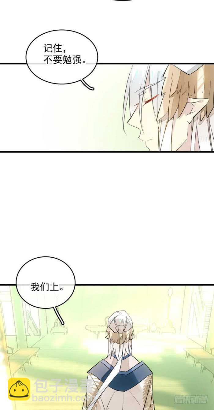 《师父又在撩我（燎刃）》107 审判觉玥 第16页