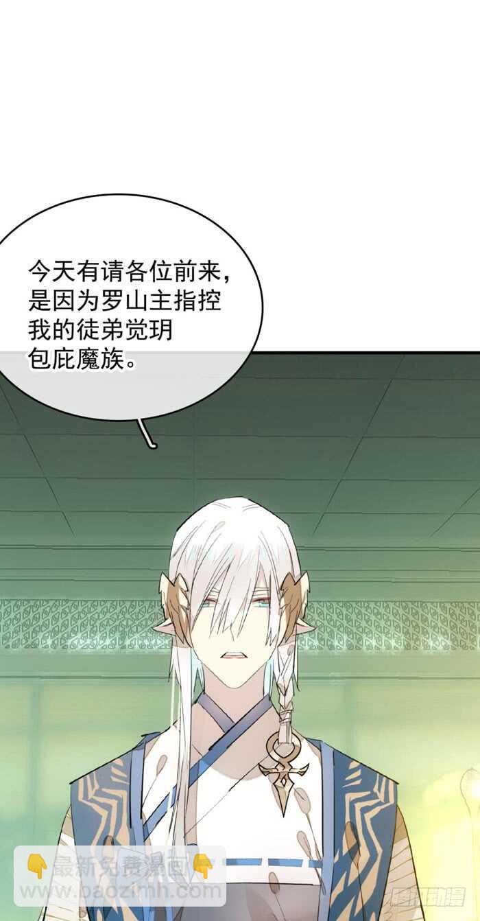 《师父又在撩我（燎刃）》107 审判觉玥 第18页