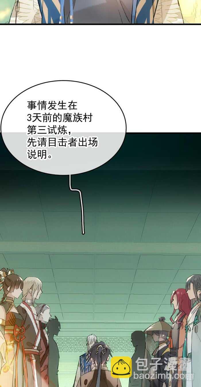 《师父又在撩我（燎刃）》107 审判觉玥 第19页