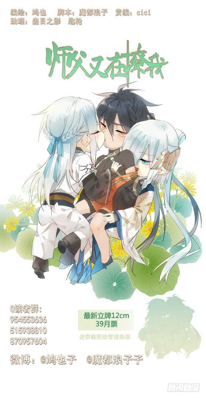 《师父又在撩我（燎刃）》107 审判觉玥 第1页
