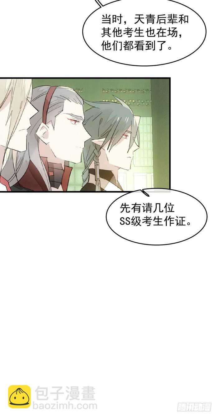 《师父又在撩我（燎刃）》107 审判觉玥 第21页