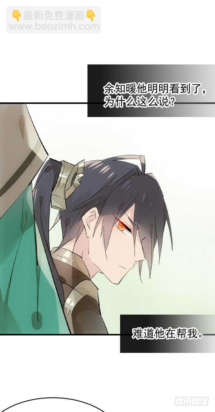《师父又在撩我（燎刃）》107 审判觉玥 第23页