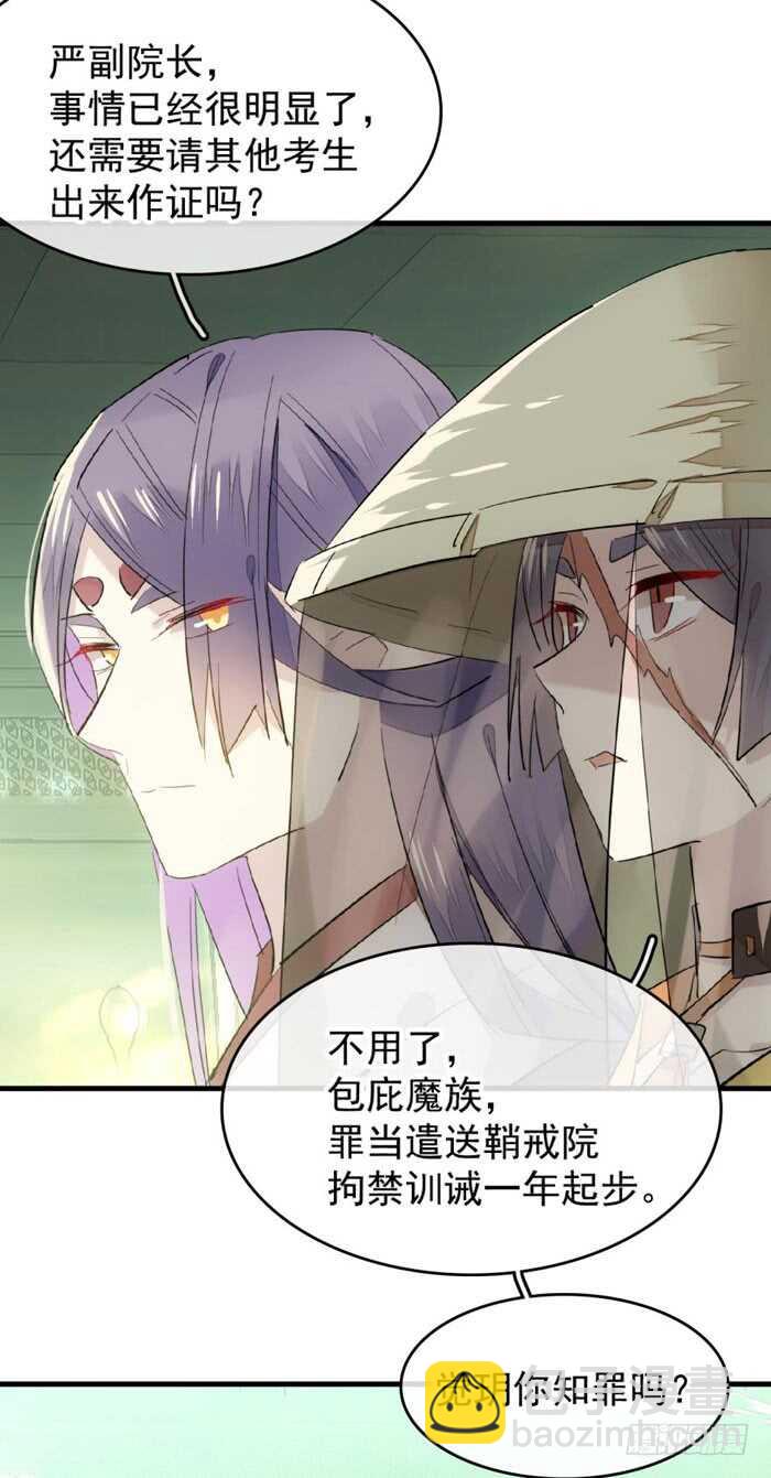 《师父又在撩我（燎刃）》107 审判觉玥 第24页