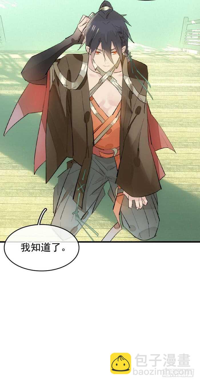 《师父又在撩我（燎刃）》107 审判觉玥 第25页