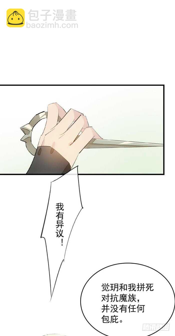 《师父又在撩我（燎刃）》107 审判觉玥 第26页