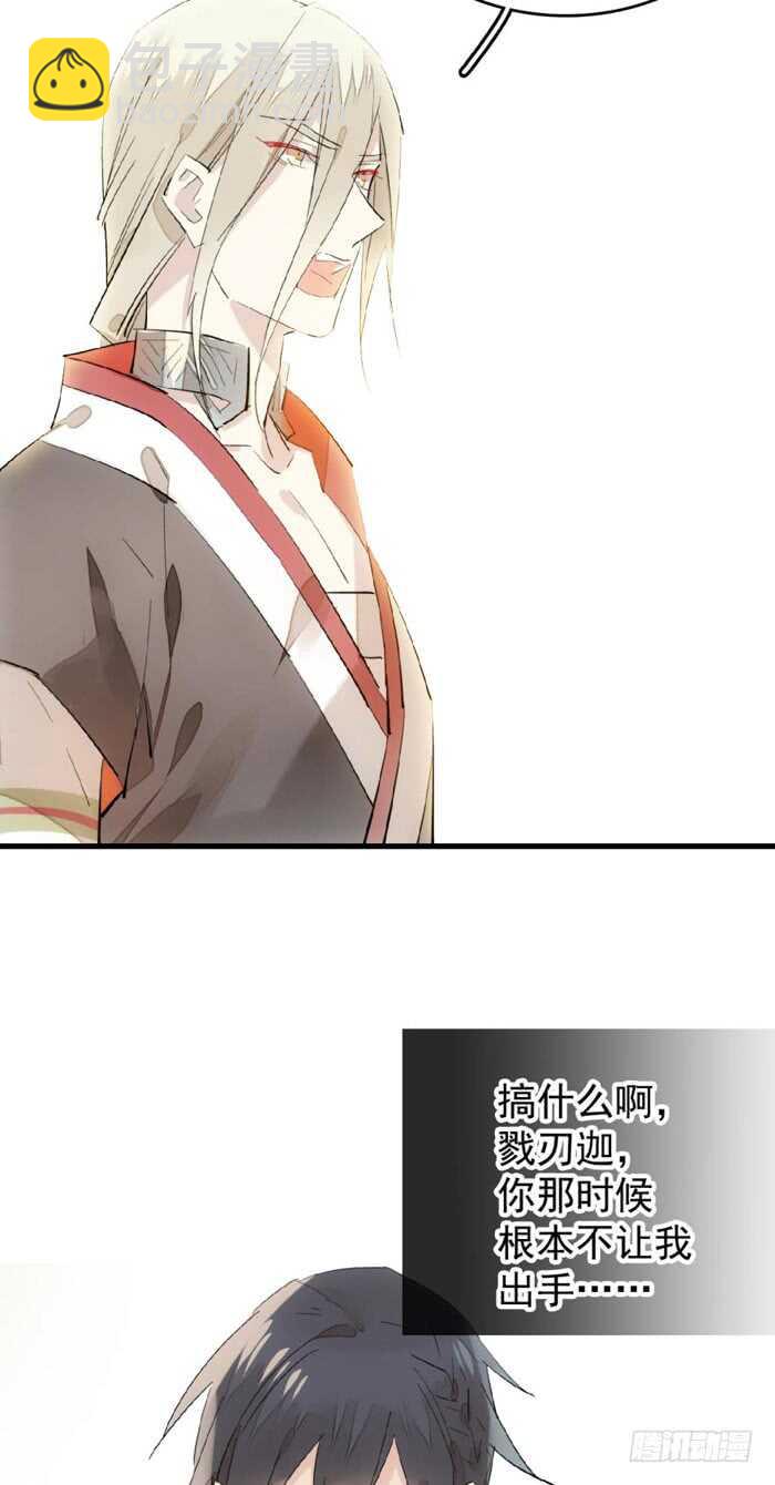 《师父又在撩我（燎刃）》107 审判觉玥 第27页