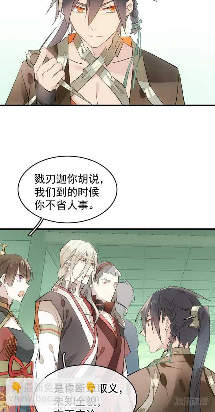 《师父又在撩我（燎刃）》107 审判觉玥 第28页
