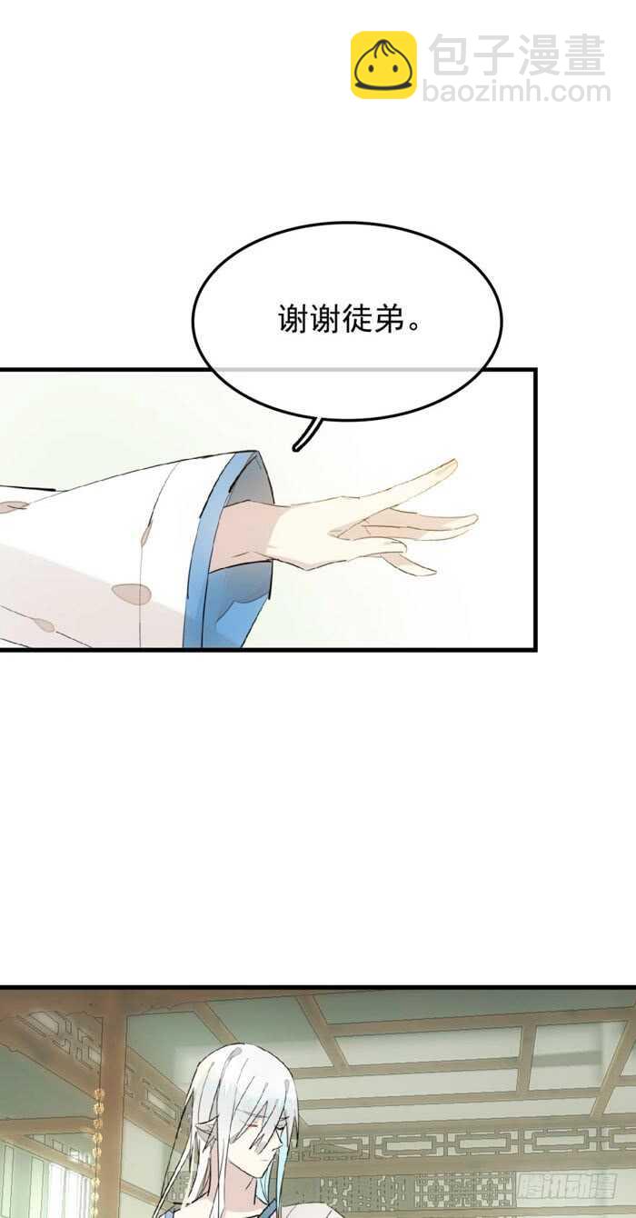 《师父又在撩我（燎刃）》107 审判觉玥 第2页